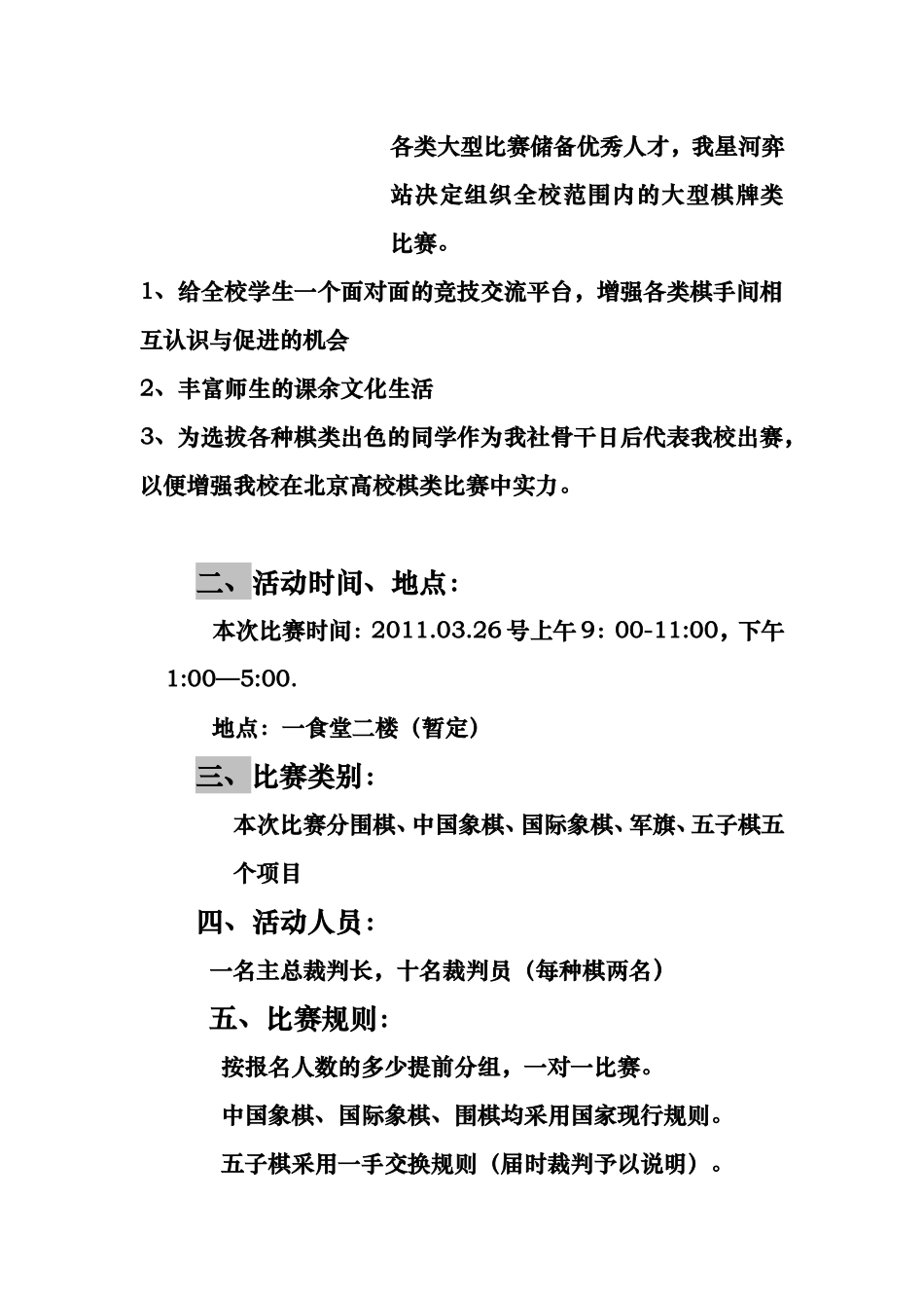 华北电力大学第四届校内棋类选拔赛_第2页