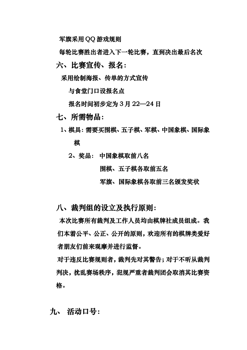 华北电力大学第四届校内棋类选拔赛_第3页