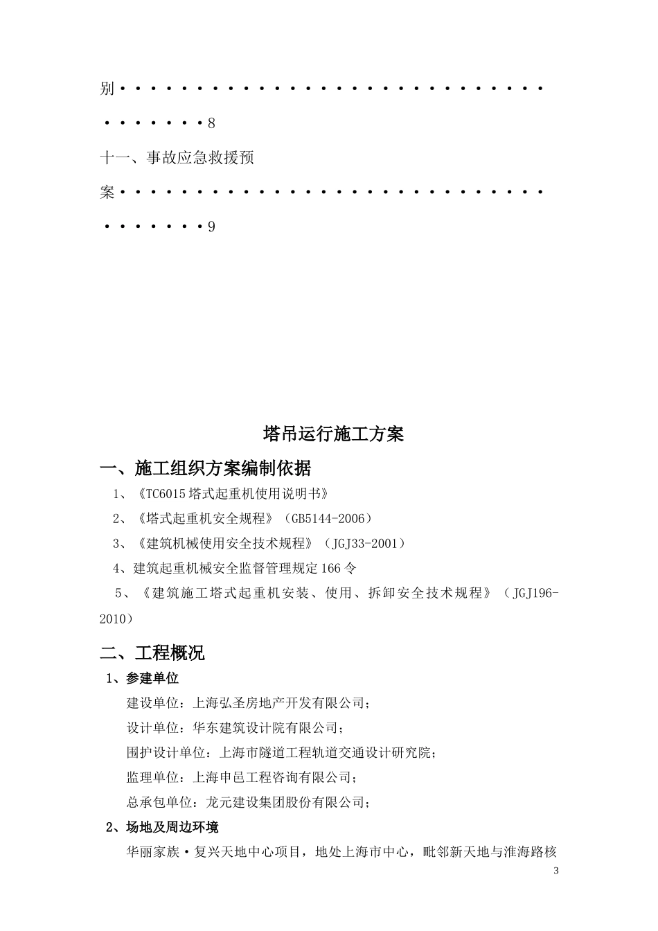 华丽家族塔吊运行施工方案_第3页