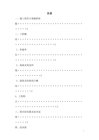 华丽家族塔吊运行施工方案