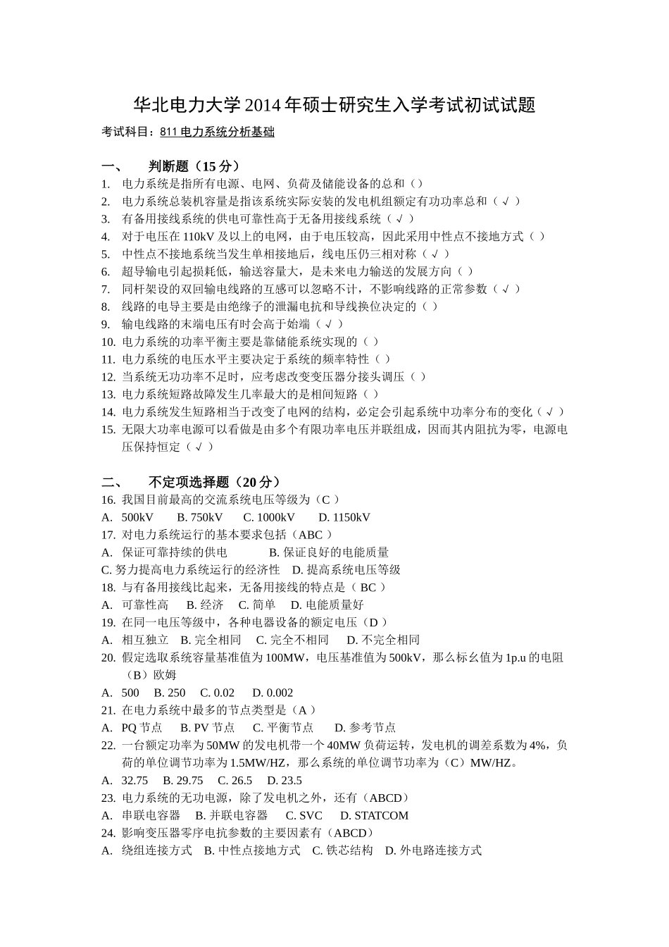 华北电力大学电力系统分析14年真题及答案_第1页