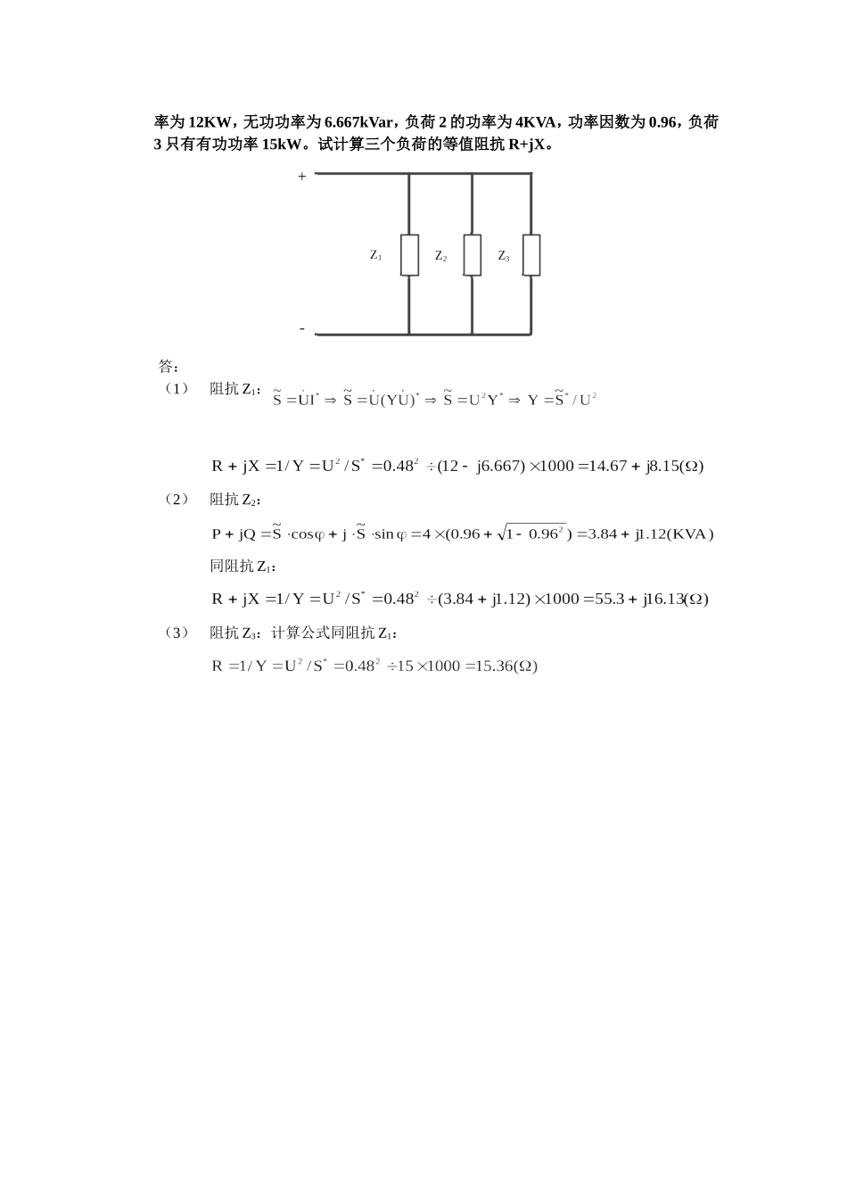华北电力大学电力系统分析14年真题及答案_第3页