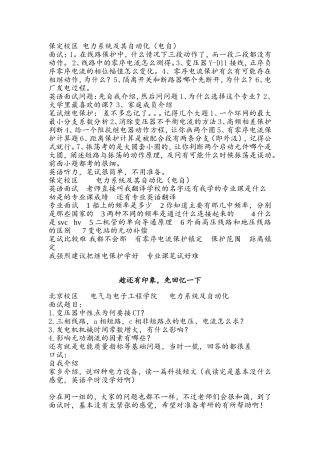 华北电力大学电力系统分析复试面试问题
