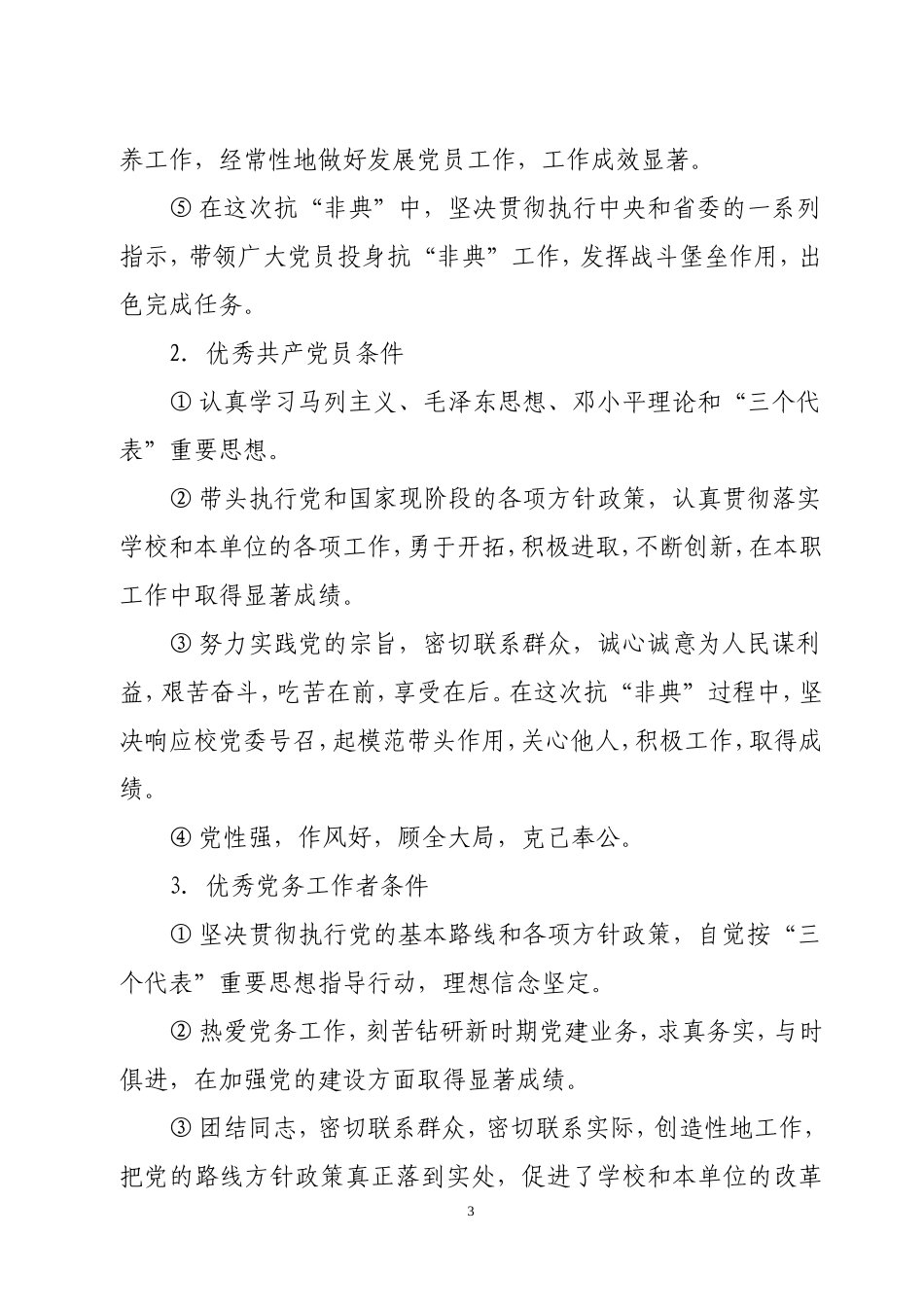 华农党发〔2003〕31号_第3页