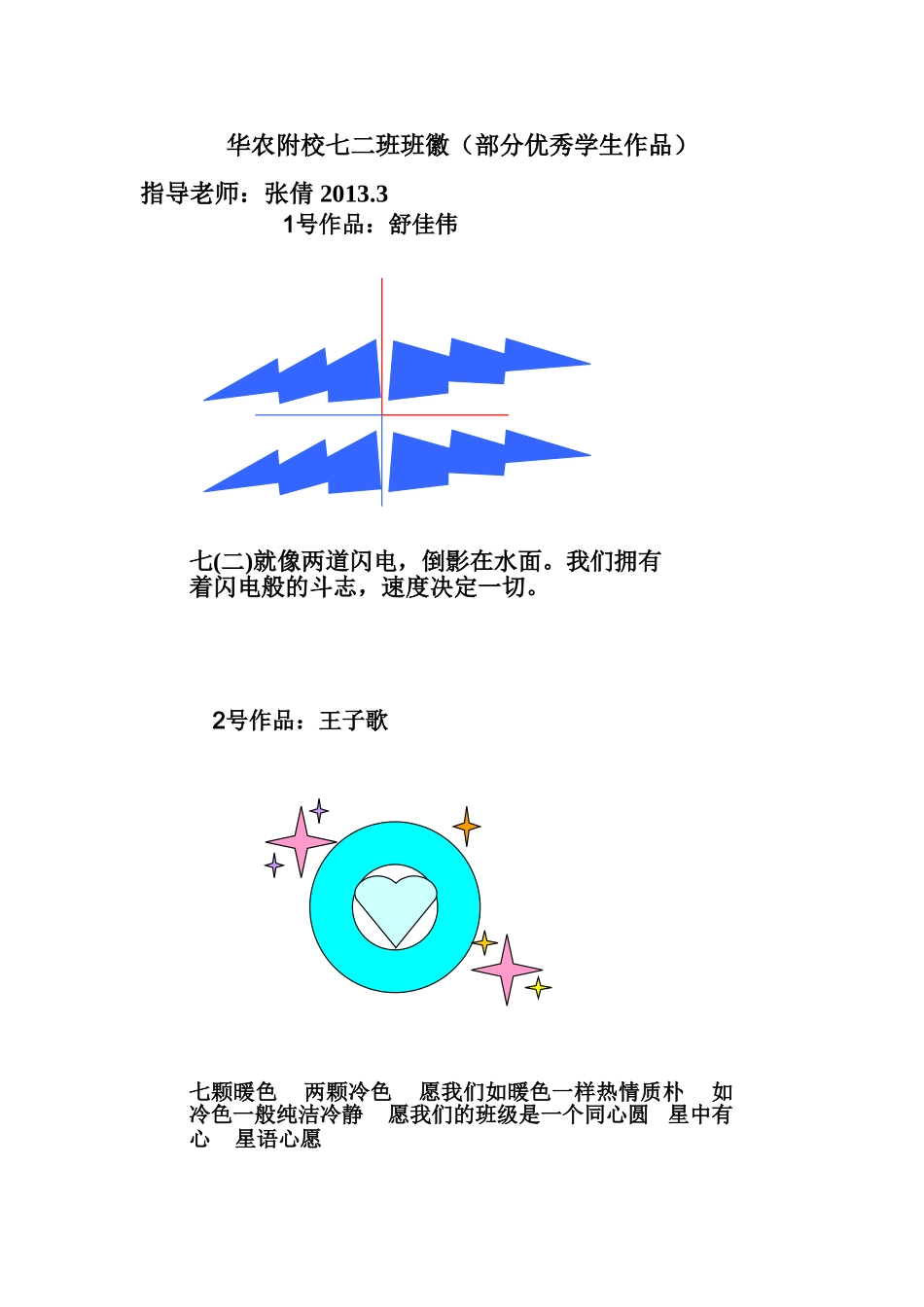 华农附校七二班班徽(部分优秀学生作品)_第1页