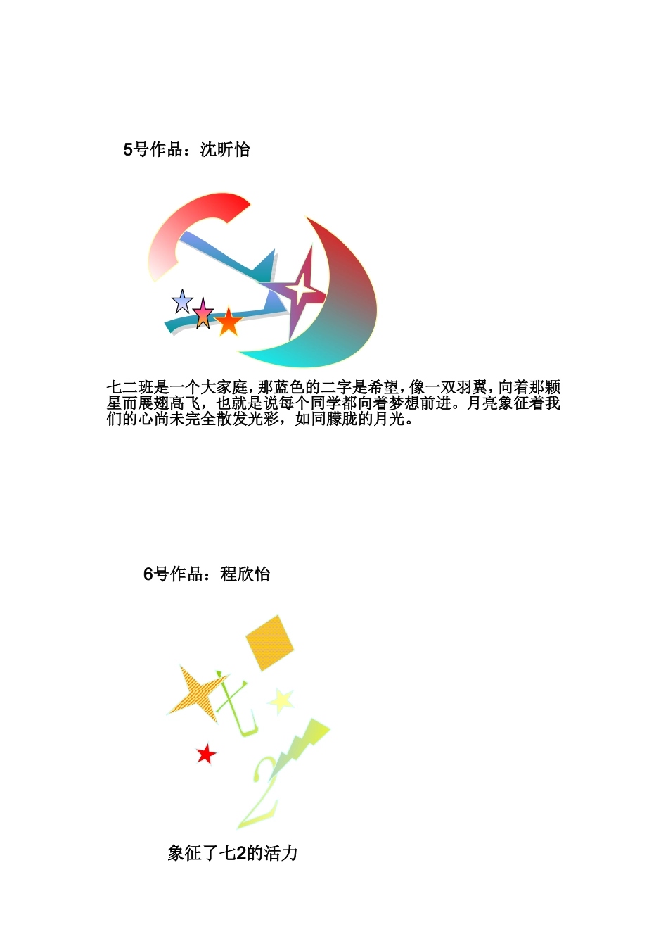 华农附校七二班班徽(部分优秀学生作品)_第3页