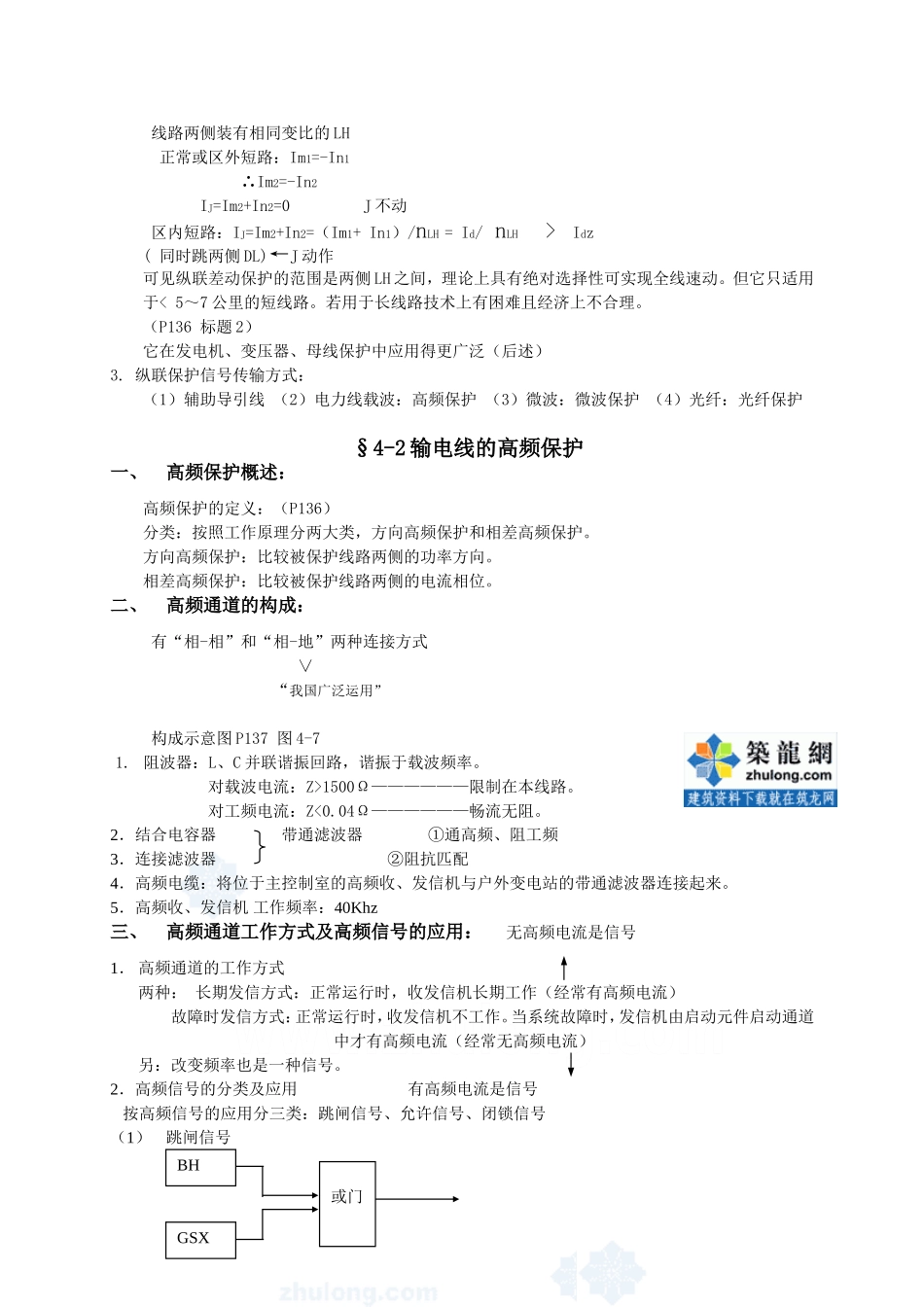 华北电力大学电力系统继电保护课程教案2_第2页