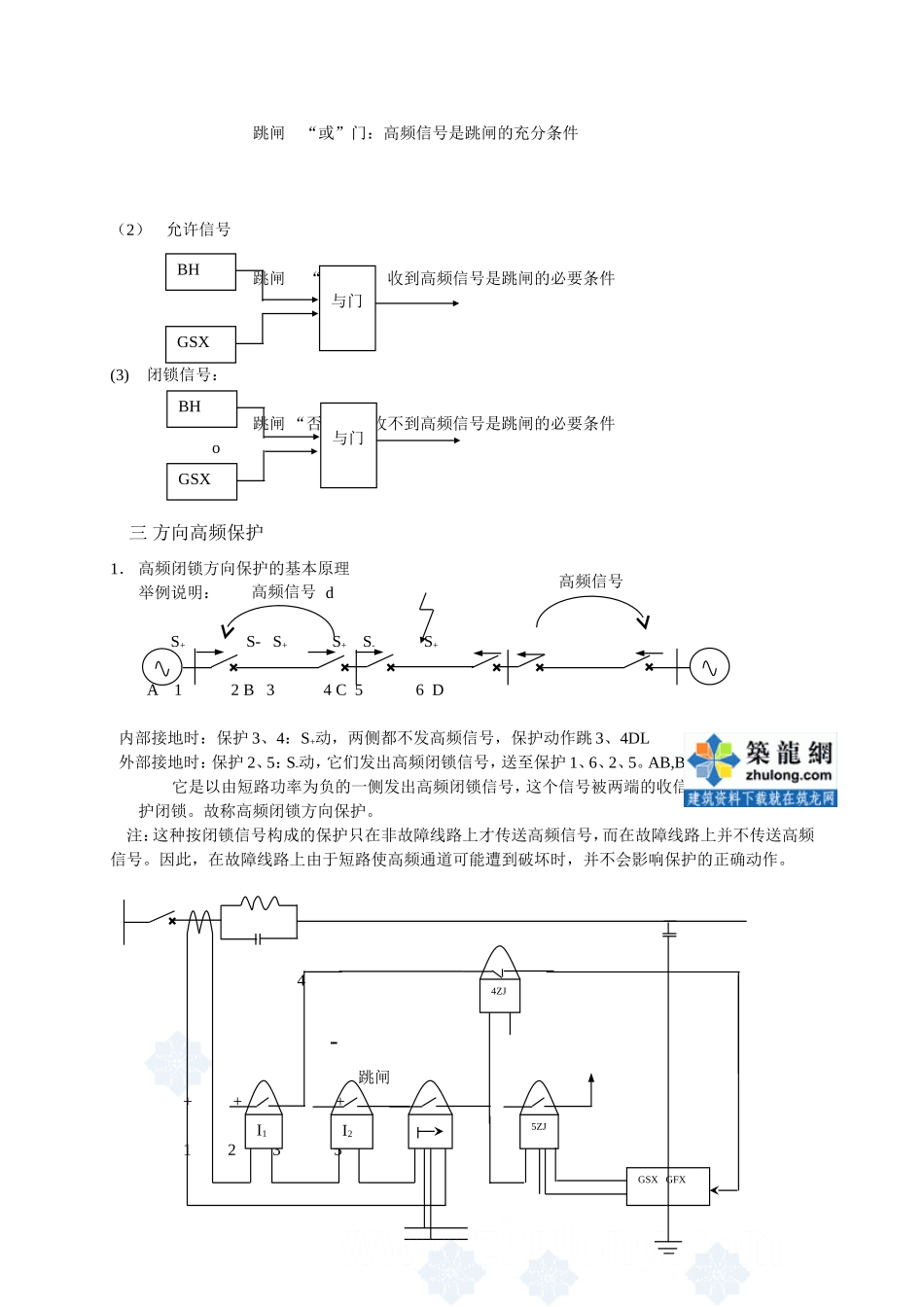 华北电力大学电力系统继电保护课程教案2_第3页