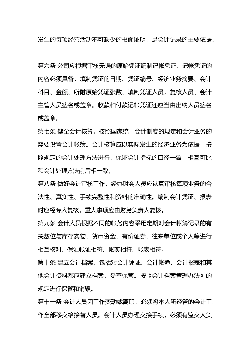 华弛商贸公司财务管理制度_第2页