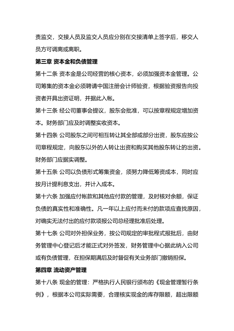 华弛商贸公司财务管理制度_第3页