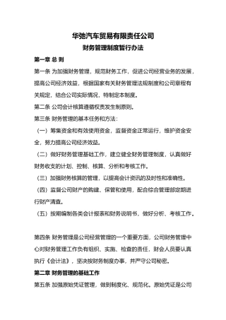 华弛商贸公司财务管理制度