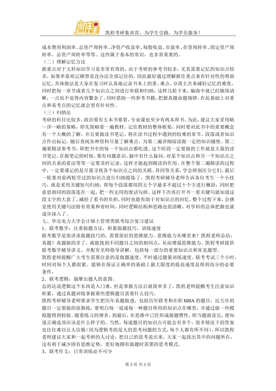 华北电力大学会计硕士复试分数线范围是多少分_第3页