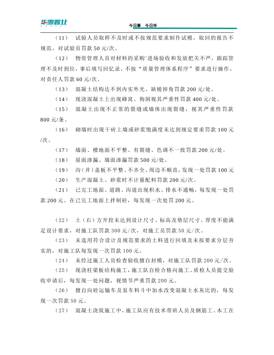 华驰置业-项目质量问题惩罚制度_第2页