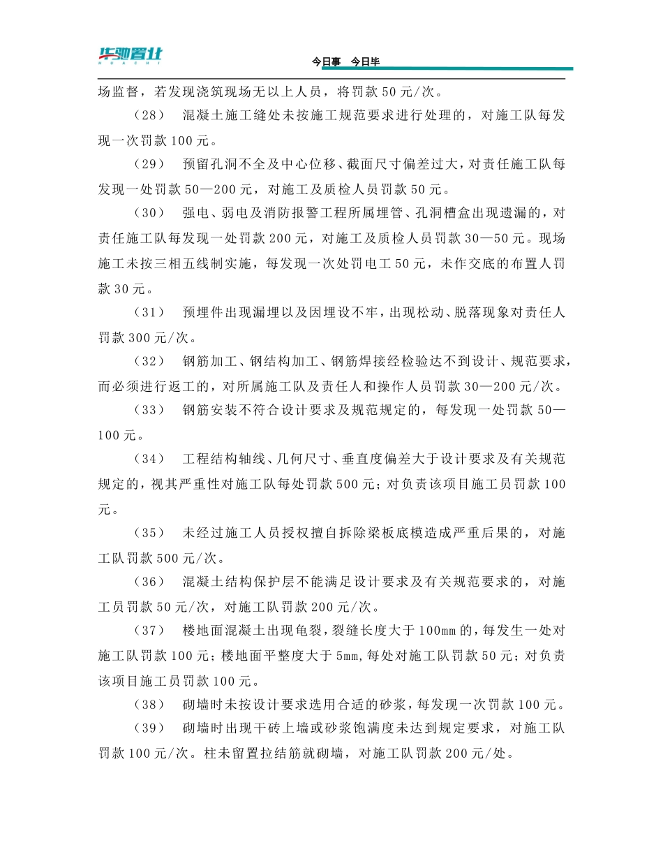 华驰置业-项目质量问题惩罚制度_第3页