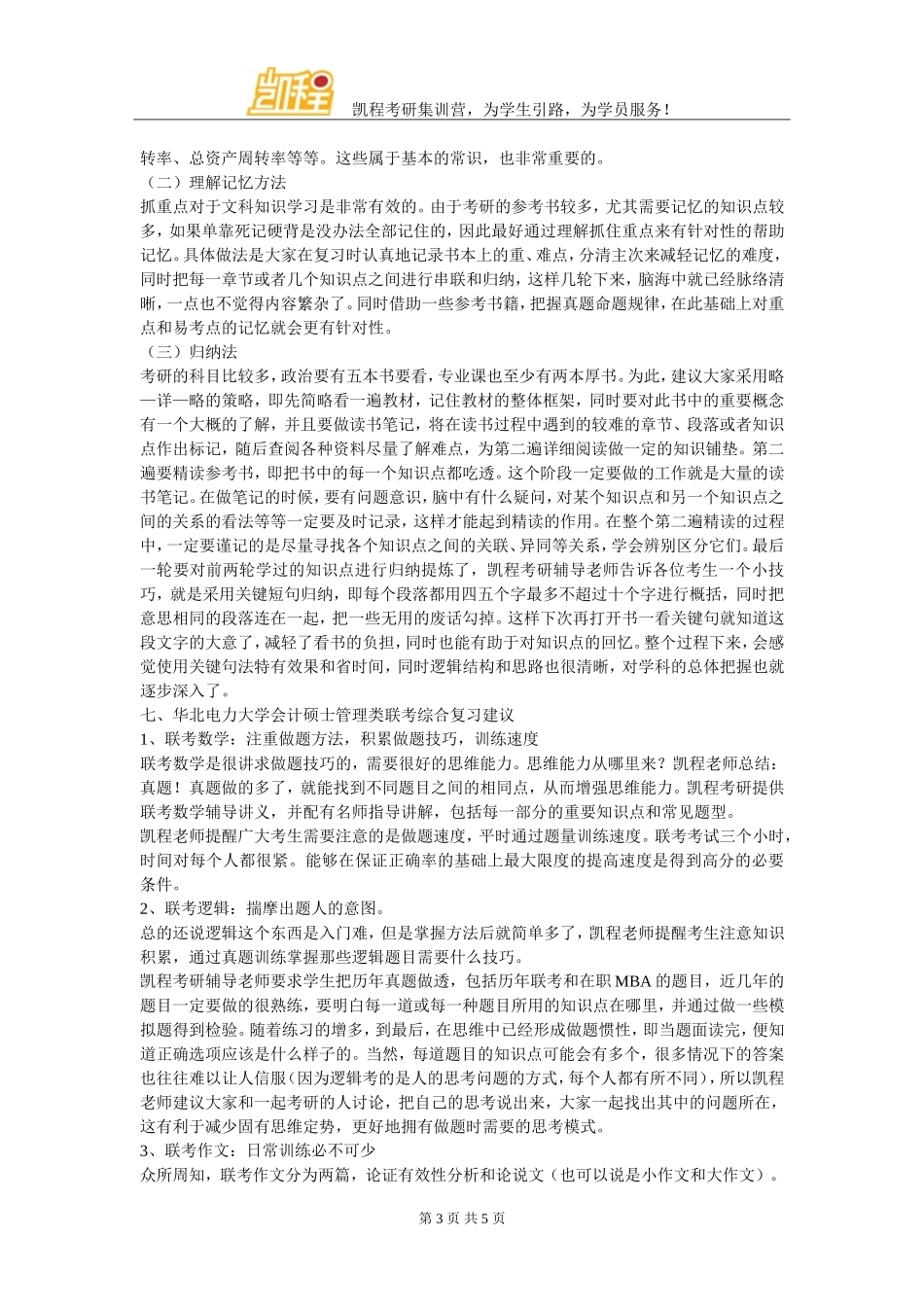 华北电力大学会计硕士复试分数线具体是多少分_第3页