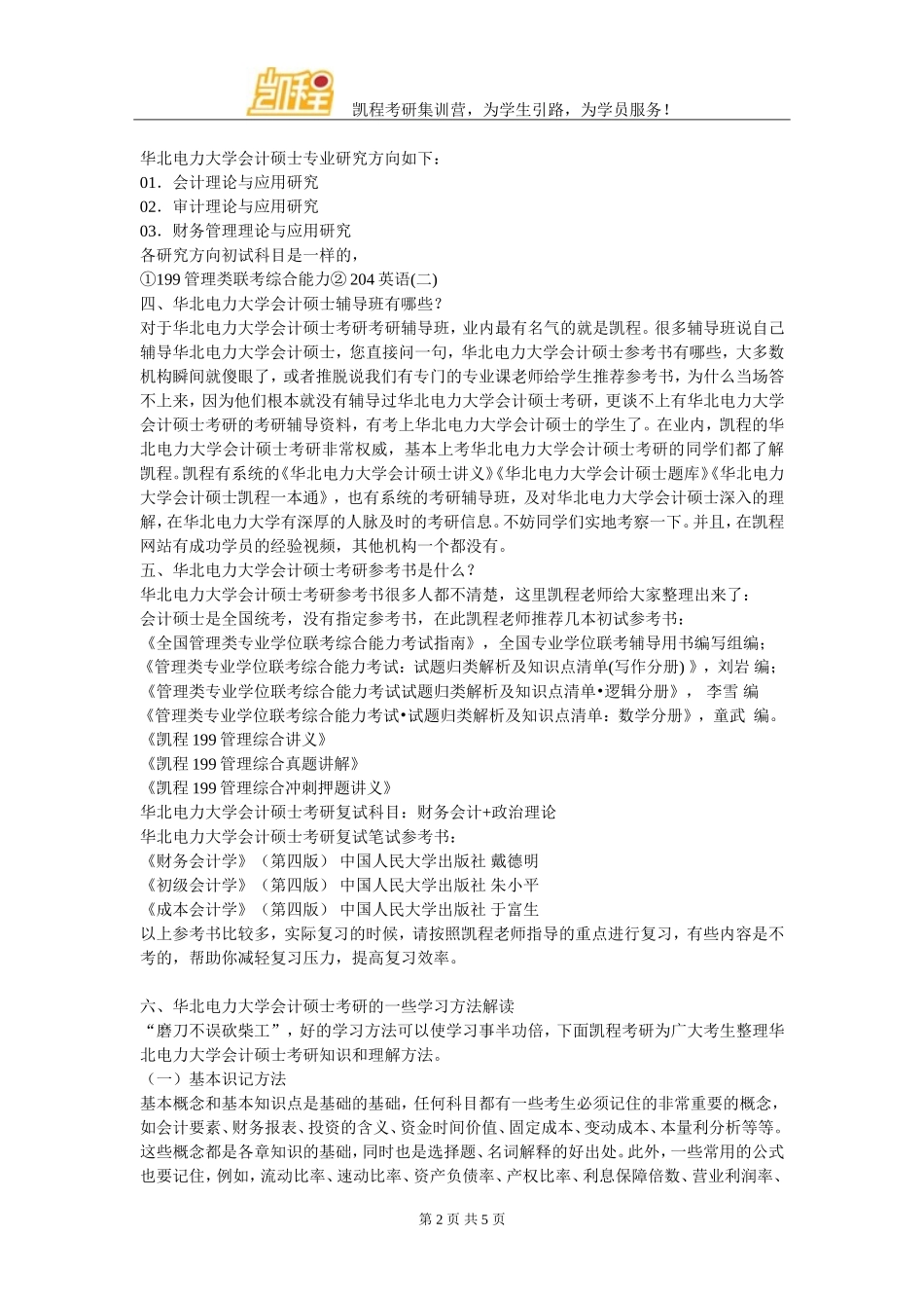 华北电力大学会计硕士复试分数线问题答疑_第2页