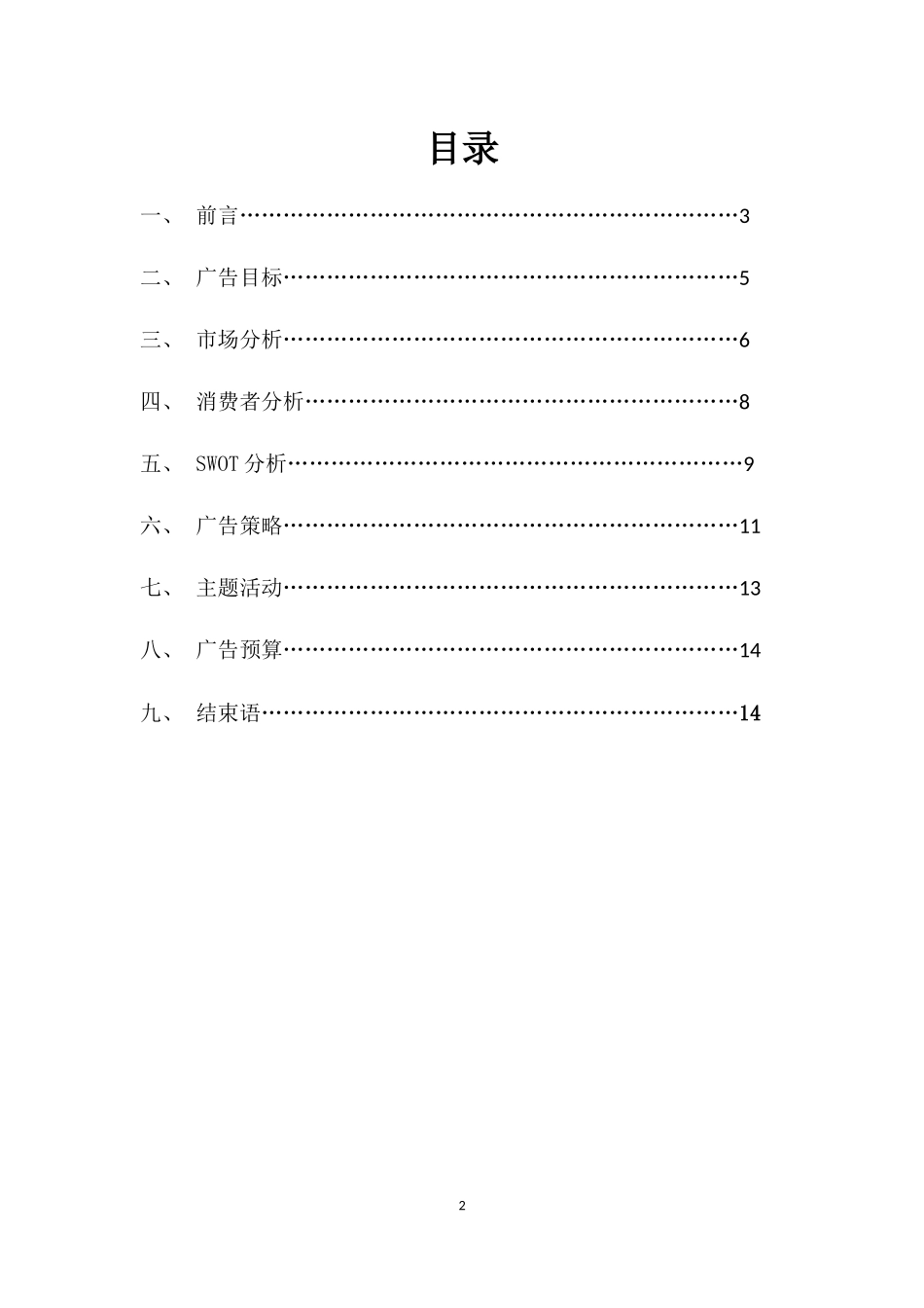 华农酸奶广告策划方案_第2页