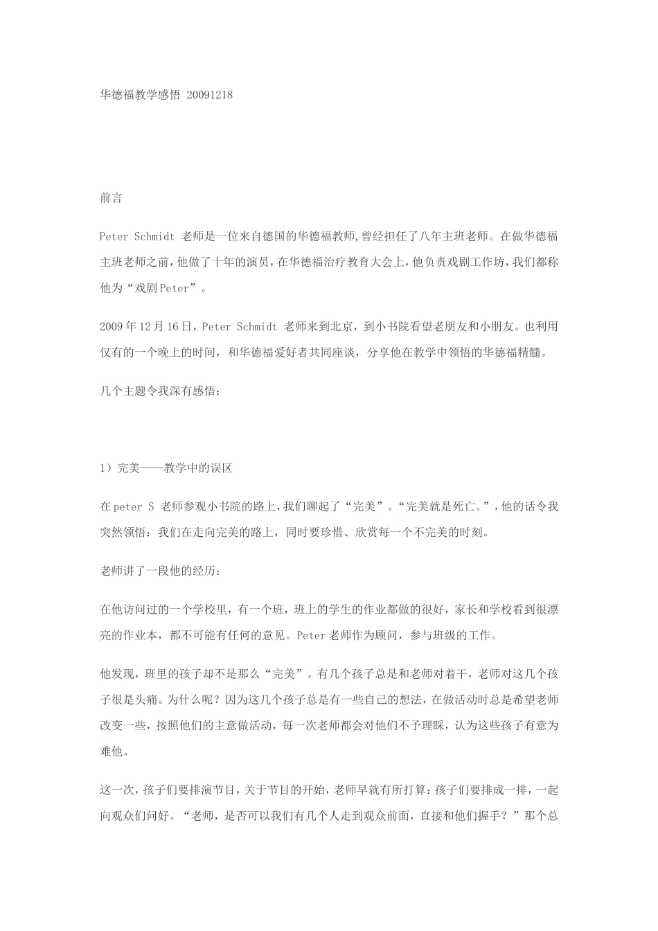 华德福教学感悟-20091218_第1页