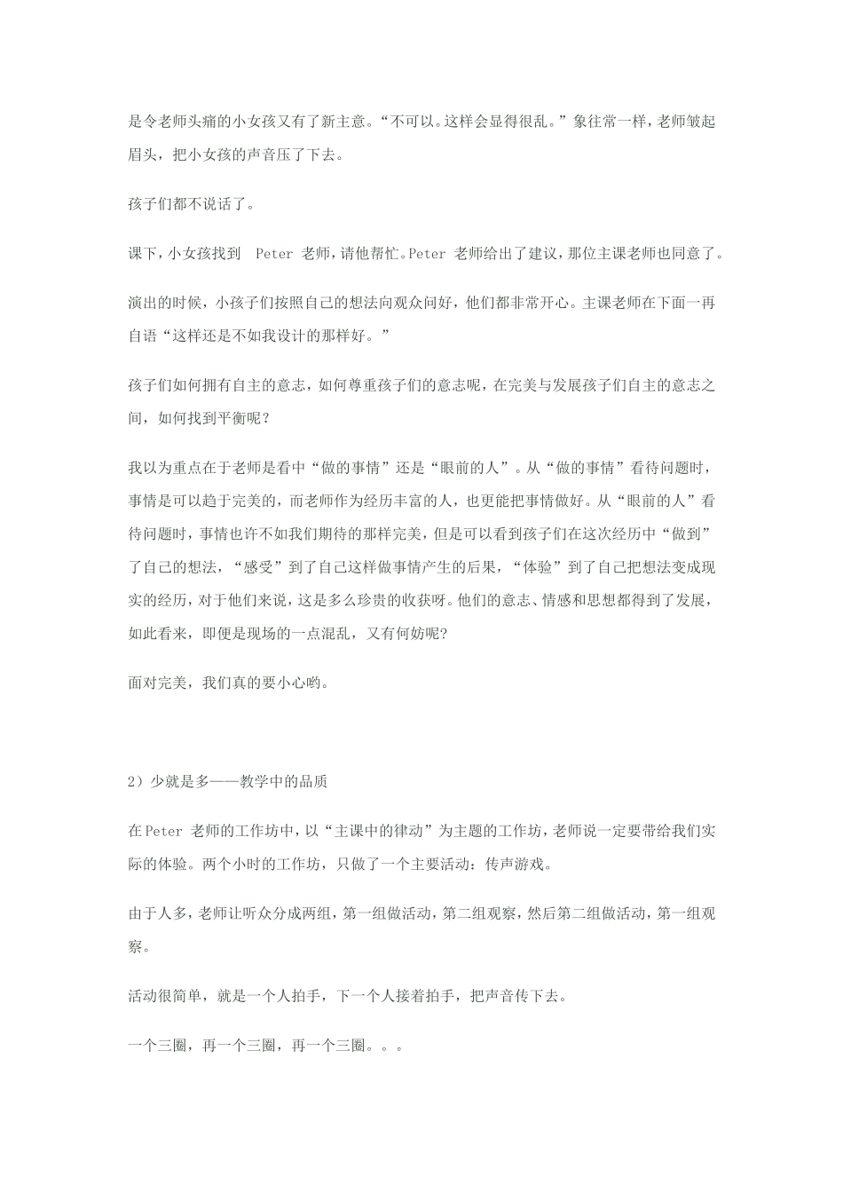 华德福教学感悟-20091218_第2页