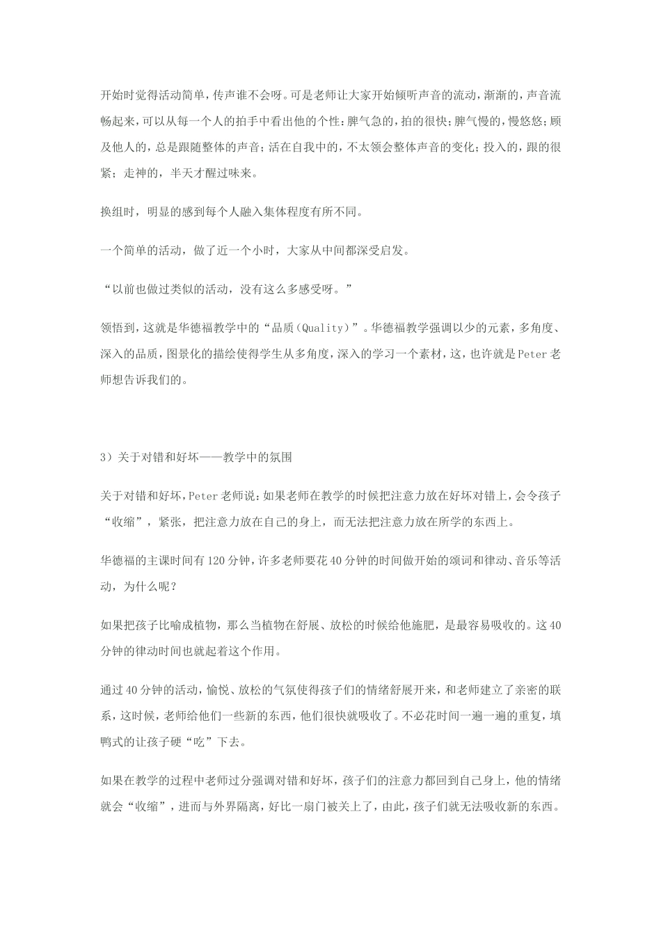 华德福教学感悟-20091218_第3页