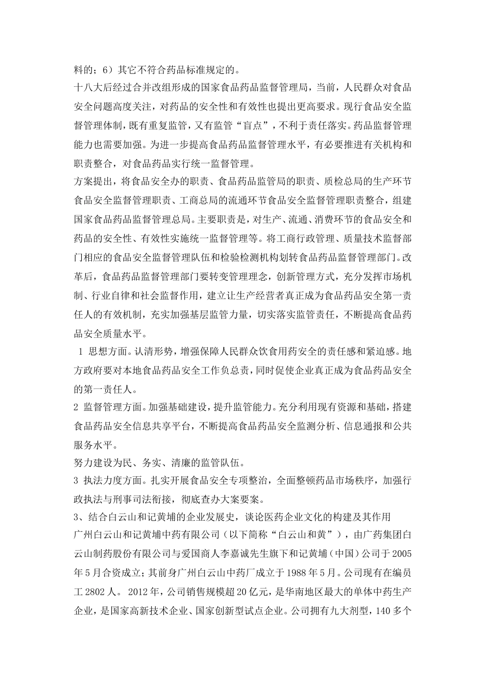 华农医药企业经营与管理期末考试_第2页