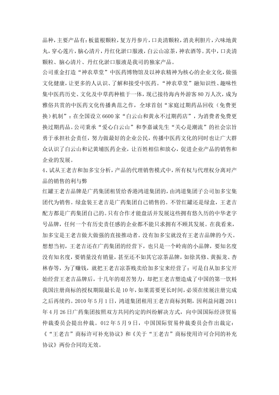 华农医药企业经营与管理期末考试_第3页