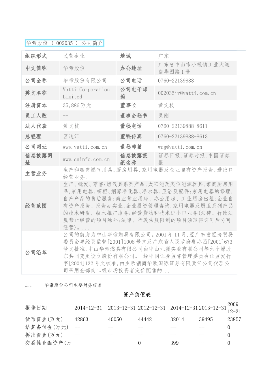 华帝股份有限公司-2014年财务分析报告_第2页