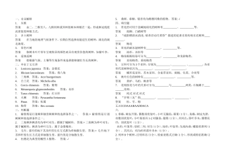 华农园林树木学四套试题及答案