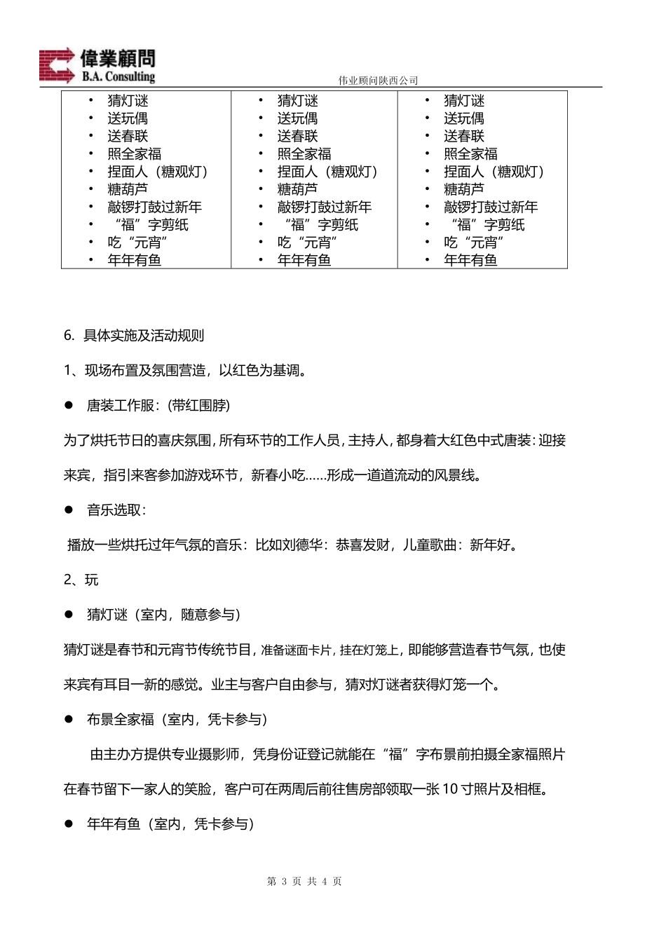 华侨城春节活动方案2013.1.28_第3页