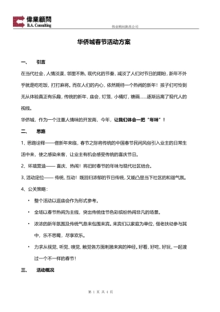 华侨城春节活动方案2013.1.28