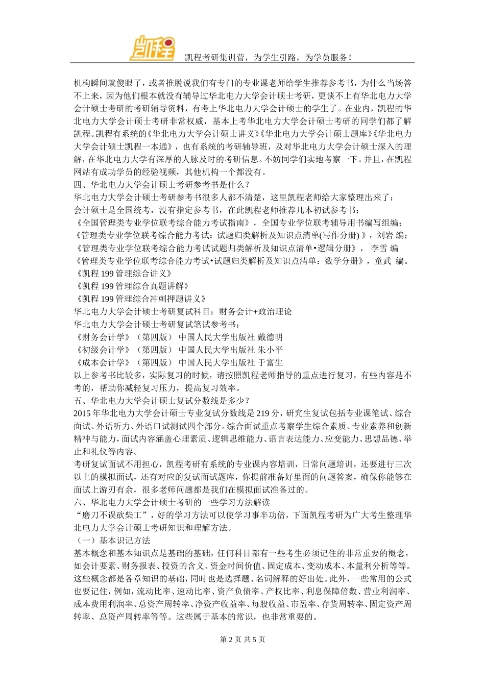 华北电力大学会计硕士考研就业供需比例是多少_第2页