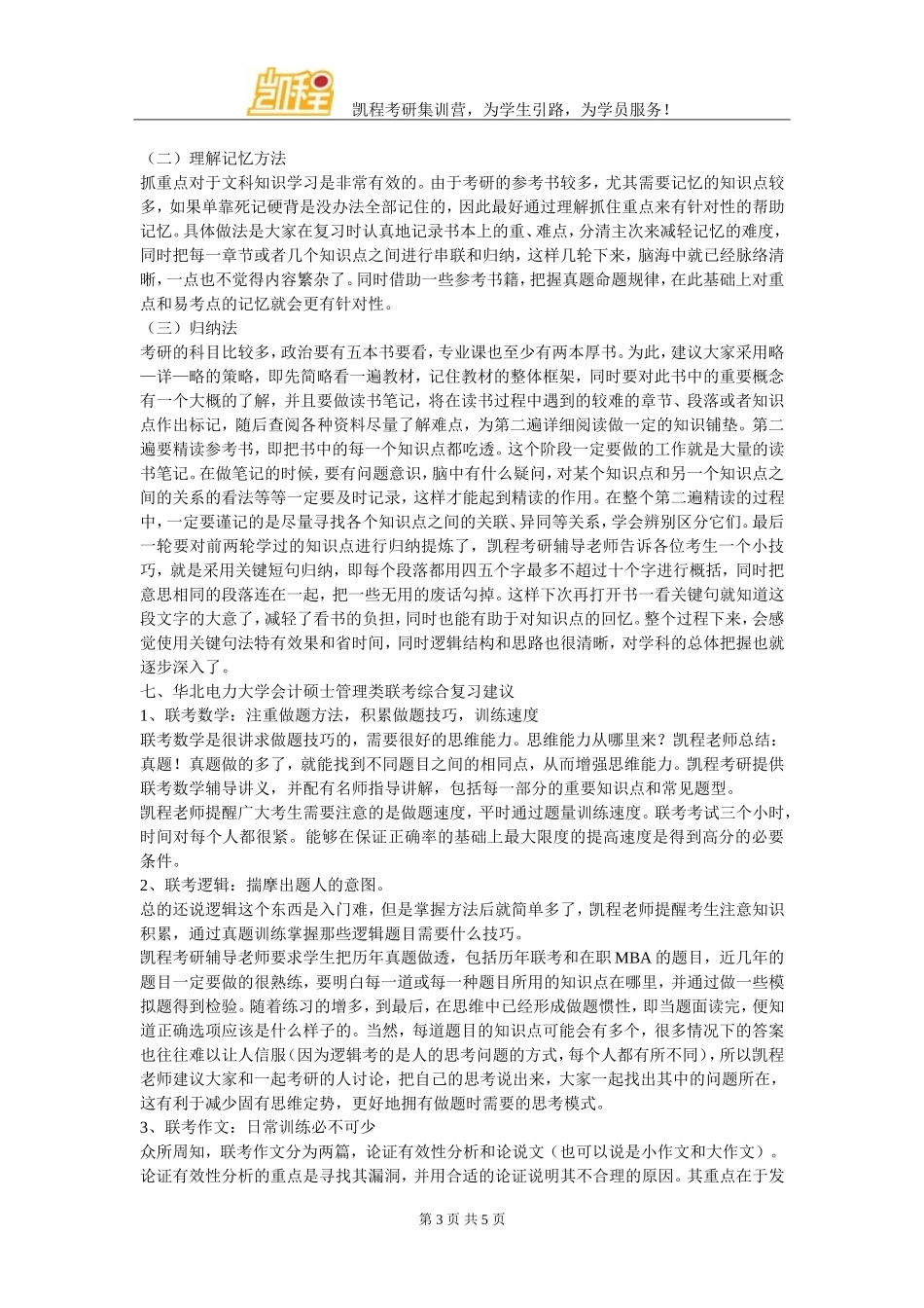 华北电力大学会计硕士考研就业供需比例是多少_第3页