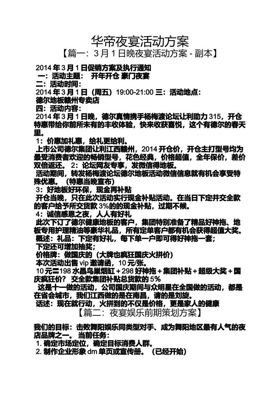 华帝夜宴活动方案_第1页