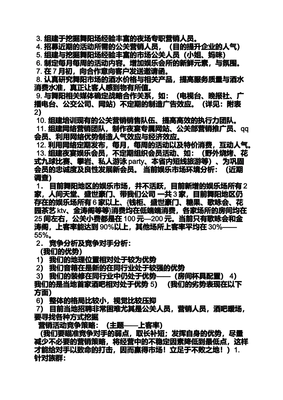 华帝夜宴活动方案_第2页