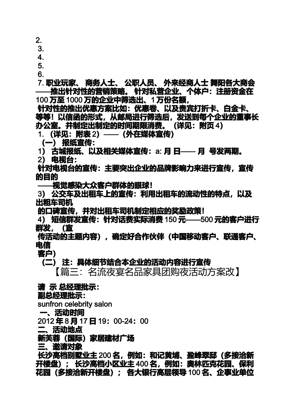 华帝夜宴活动方案_第3页