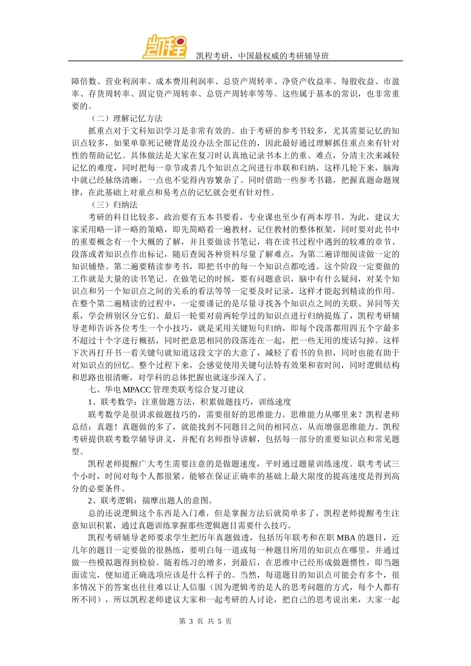 华电MPACC考研专业细分为哪几类_第3页