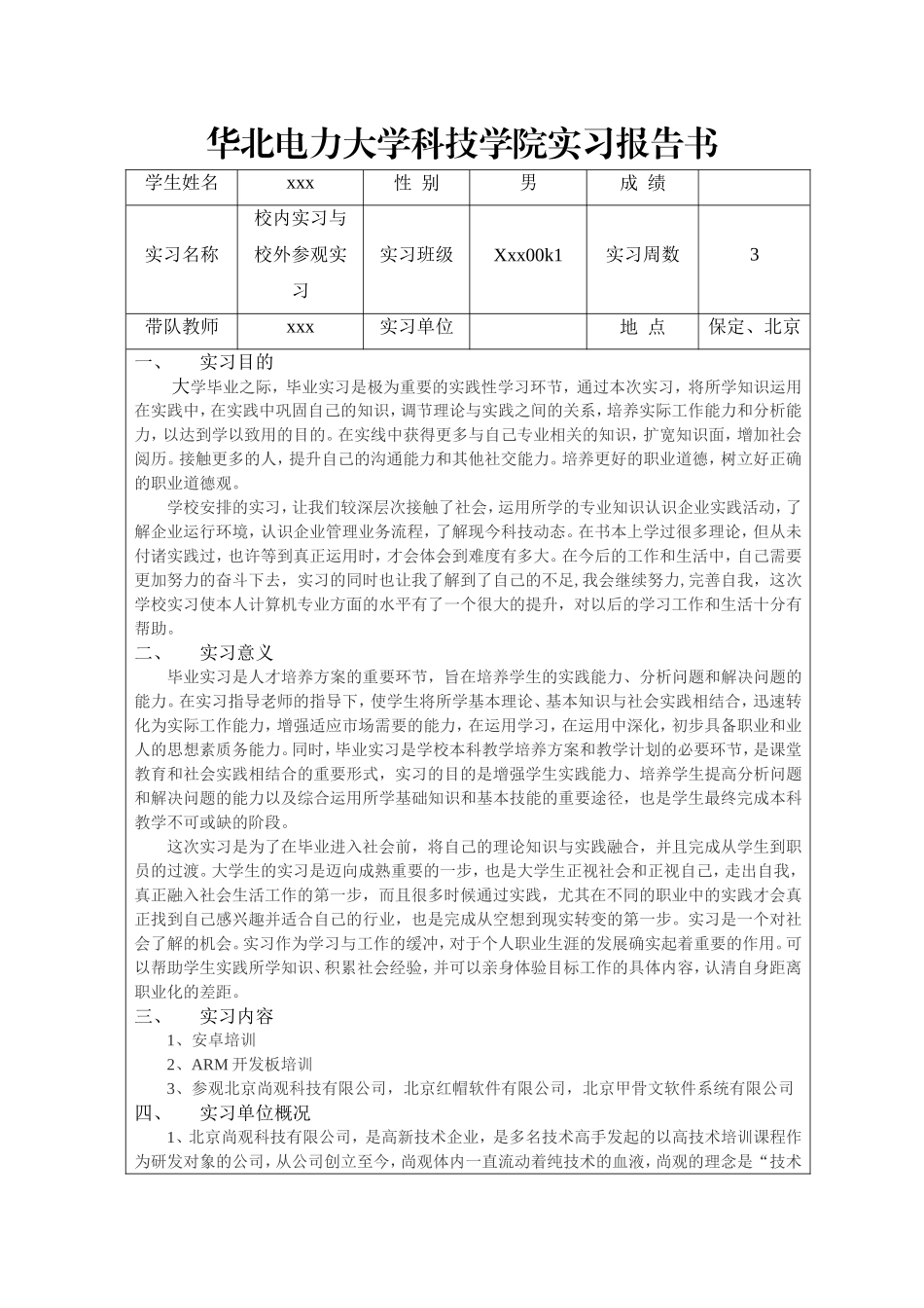 华北电力大学科技学院大四实习报告书_第2页