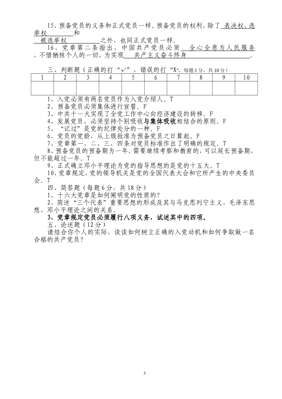 华侨大学党校第三分校第三期入党积极分子培训班考试试卷_第3页