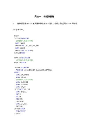 华电保定微机原理汇编实验