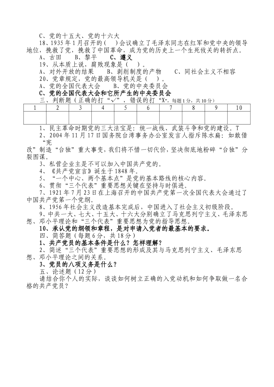 华侨大学党校第三分校第四期入党积极分子培训班结业考试_第3页