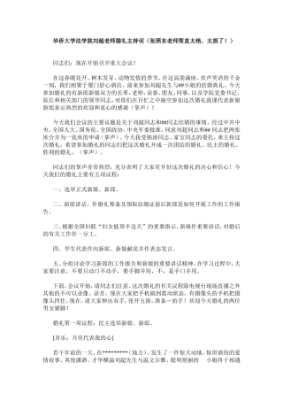 华侨大学法学院刘超老师婚礼主持词