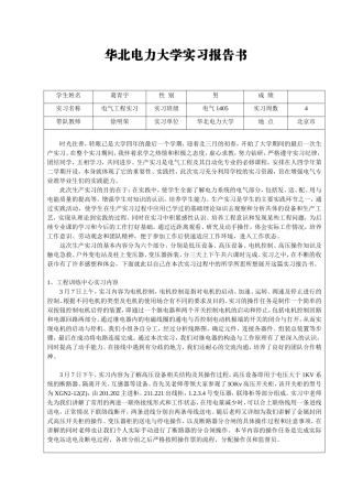 华北电力大学实习报告书(2)