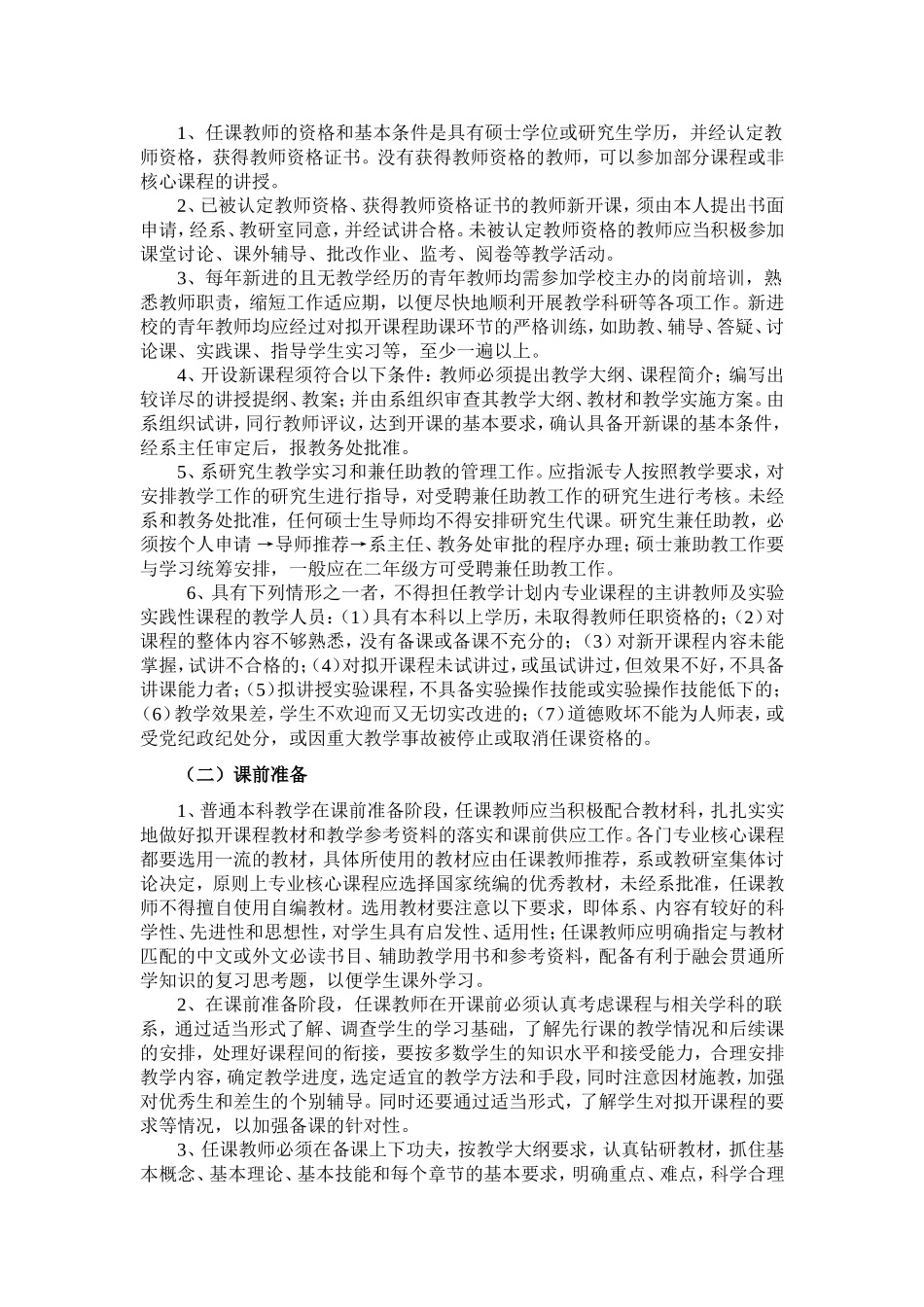 华侨大学建筑系_第2页