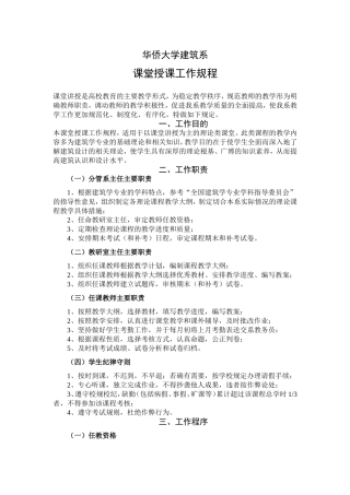 华侨大学建筑系