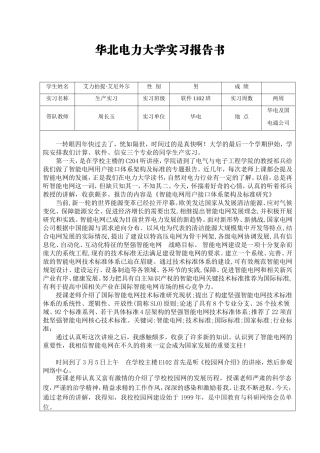 华北电力大学实习报告书