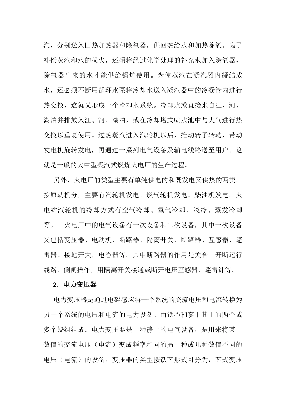 华电-电气认识实习报告-优秀_第3页