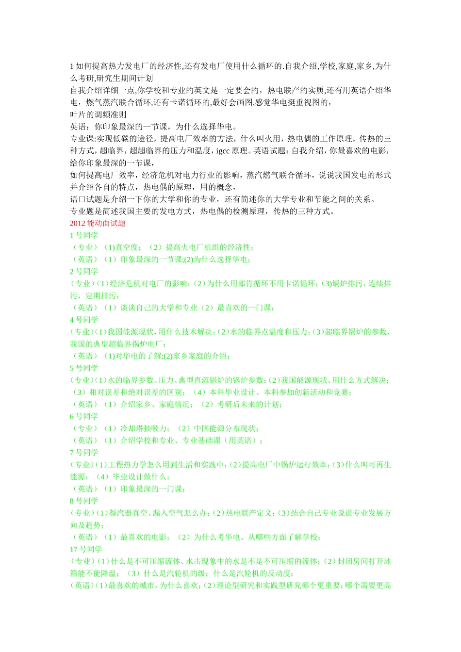 华电动力复试面试_第1页