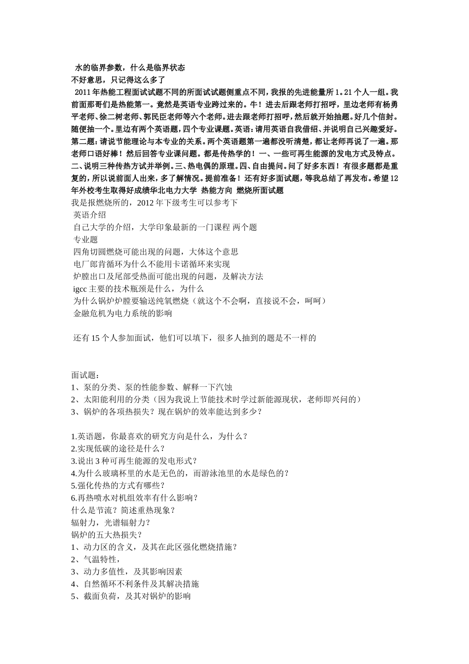 华电动力复试面试_第3页