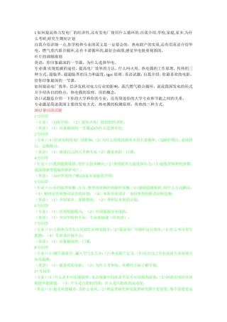 华电动力复试面试