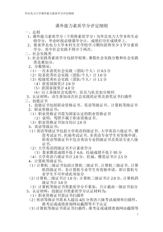 华北电力大学素质认证评分细则